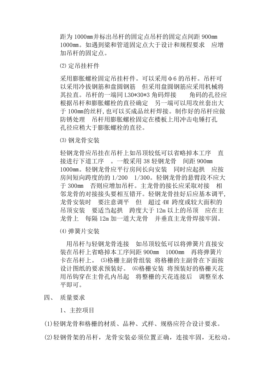 吊顶工程铝格栅吊顶施工工艺.docx_第2页