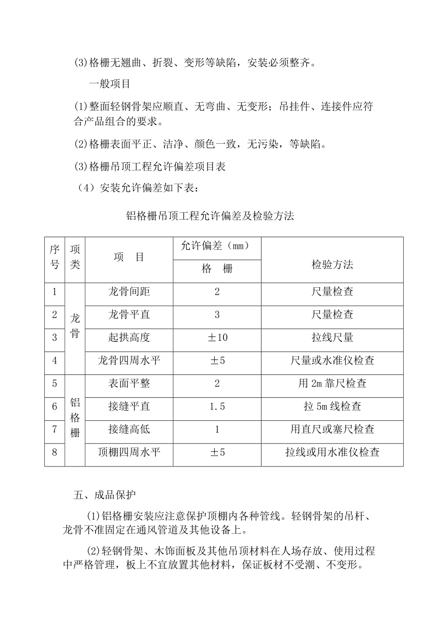 吊顶工程铝格栅吊顶施工工艺.docx_第3页