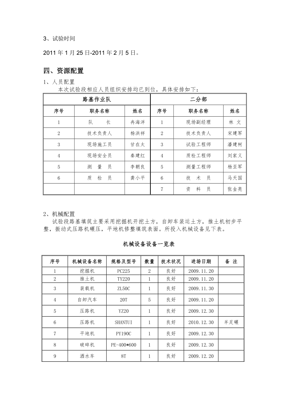 新建渝利铁路某标段基床AB组填料试验总结.doc_第3页