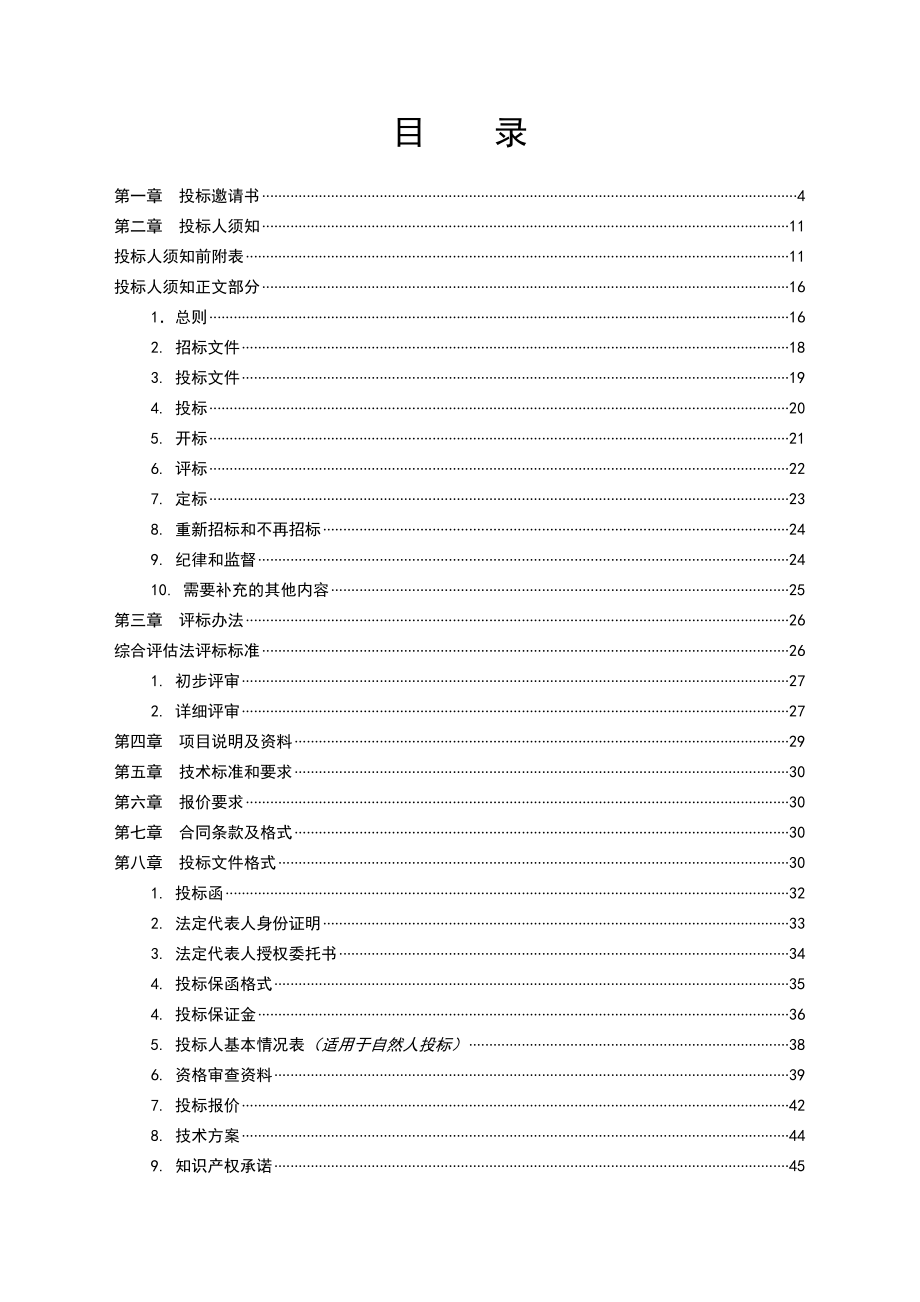 某水站数字化示范建设招标文件.doc_第2页