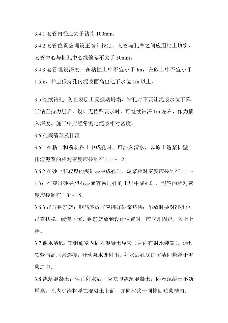 工业建筑泥浆护壁钻孔灌注桩施工工艺.doc_第3页