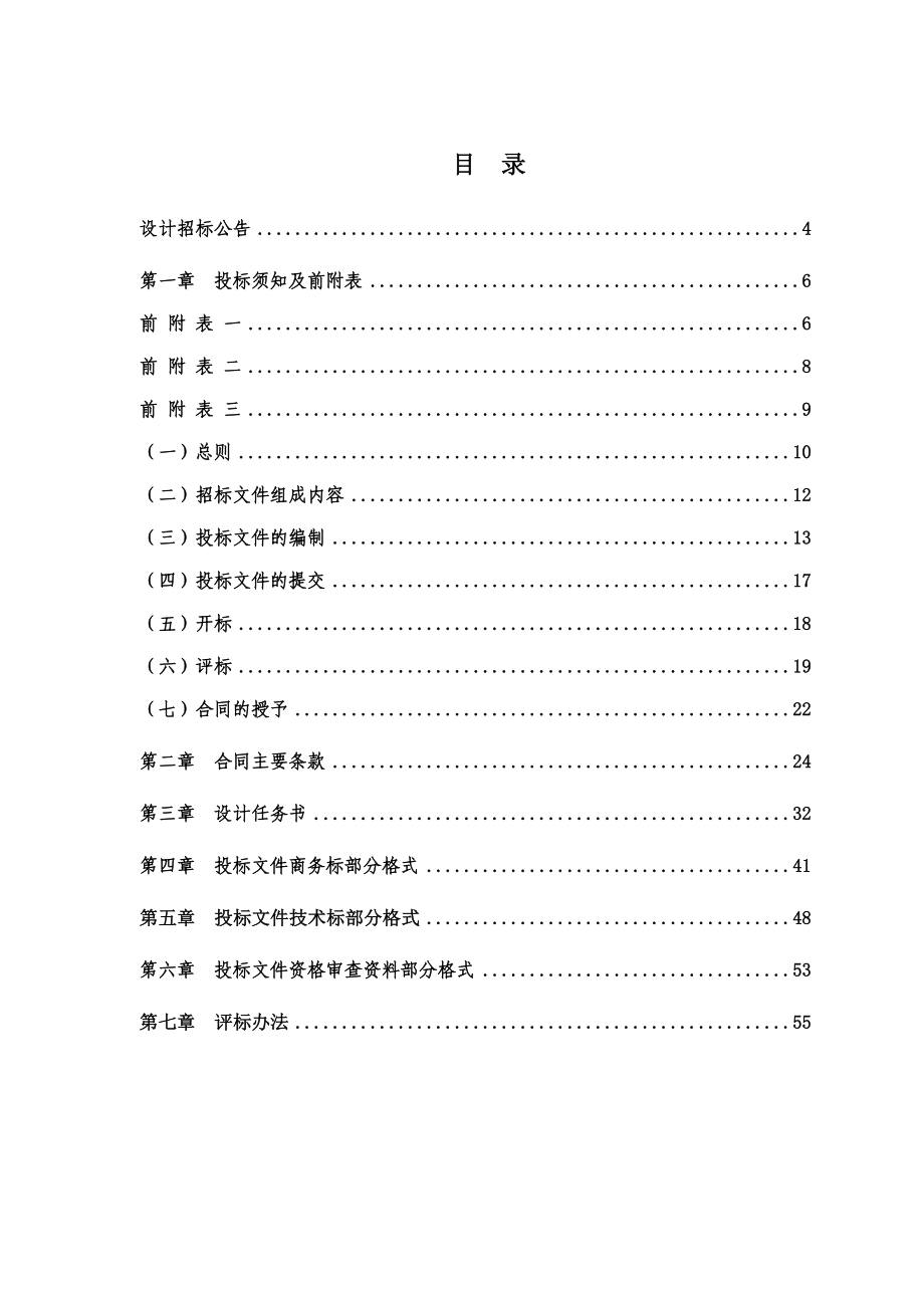 宁波某建筑博物馆陈列改造项目设计招标文件.doc_第3页