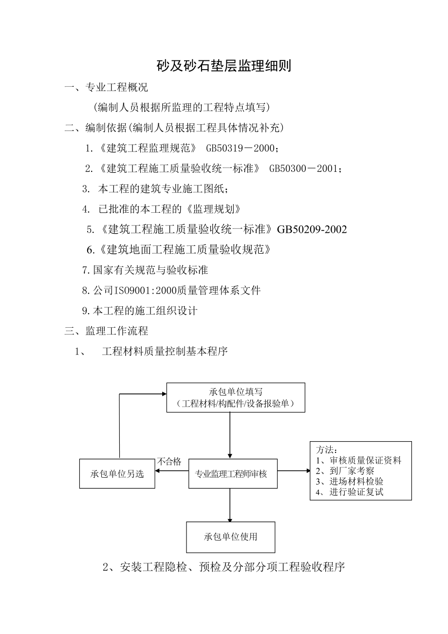 砂及砂石垫层监理细则.doc_第2页