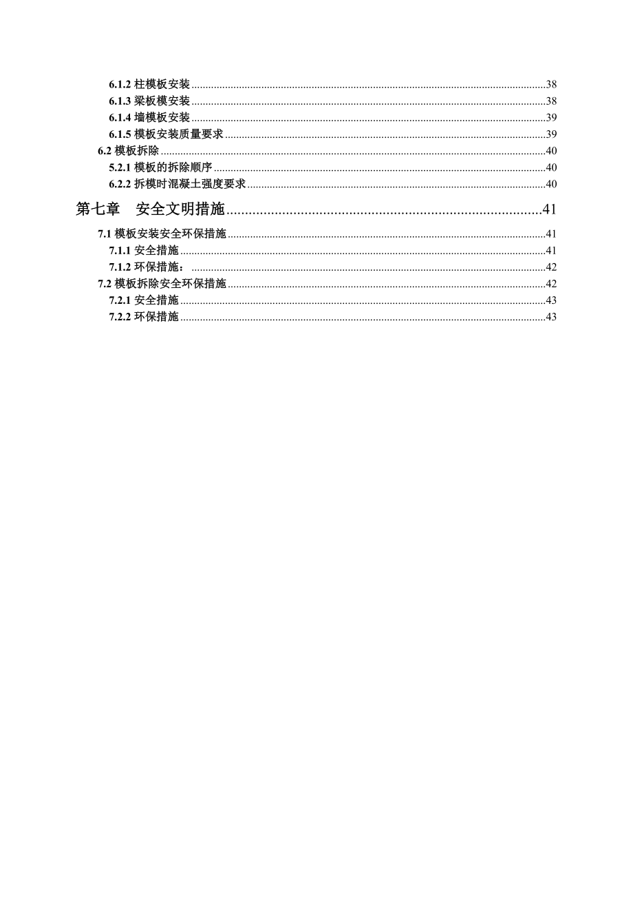 海南某小区高层剪力墙结构住宅楼模板施工方案(附示意图).doc_第2页