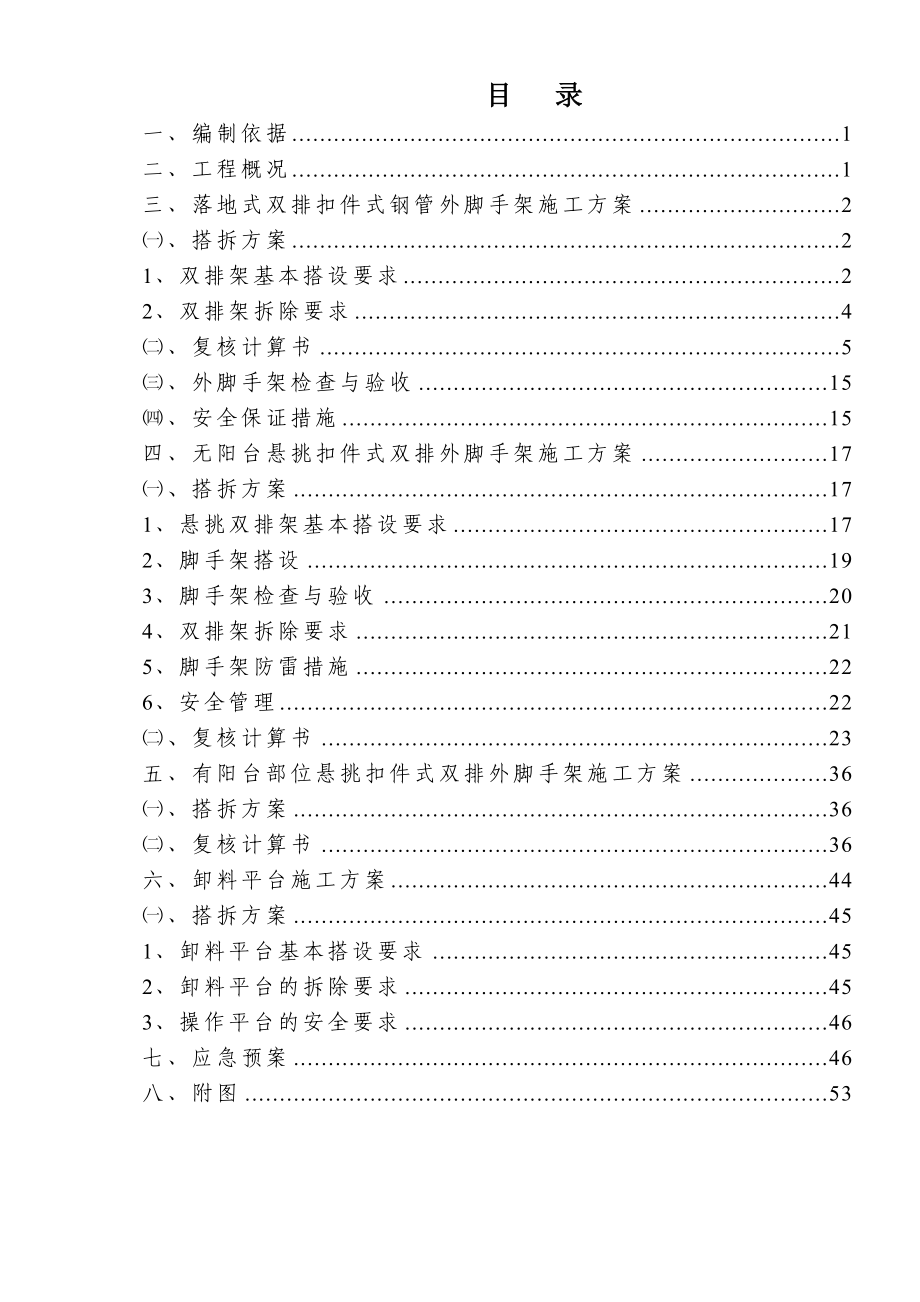 广西某中学多层砖混结构宿舍楼外脚手架搭设与拆除专项施工方案.doc_第2页