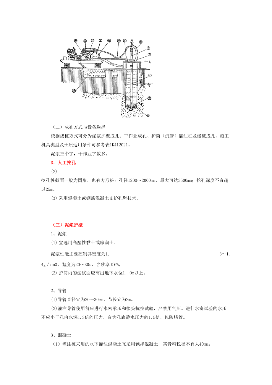 桥梁下部结构.doc_第3页