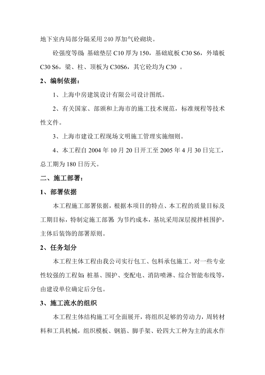 住宅楼地下车库施工方案上海框架结构.doc_第2页
