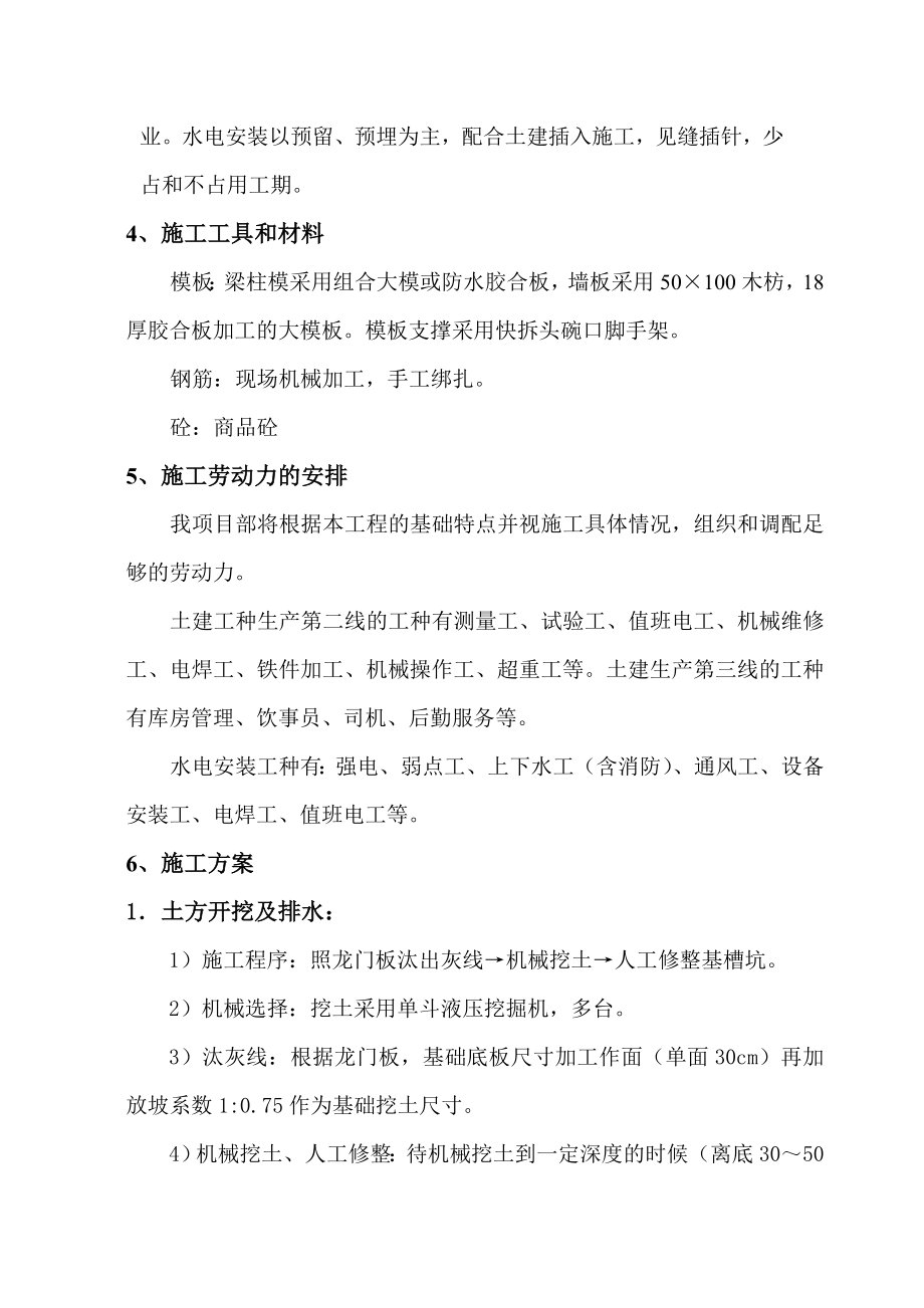 住宅楼地下车库施工方案上海框架结构.doc_第3页