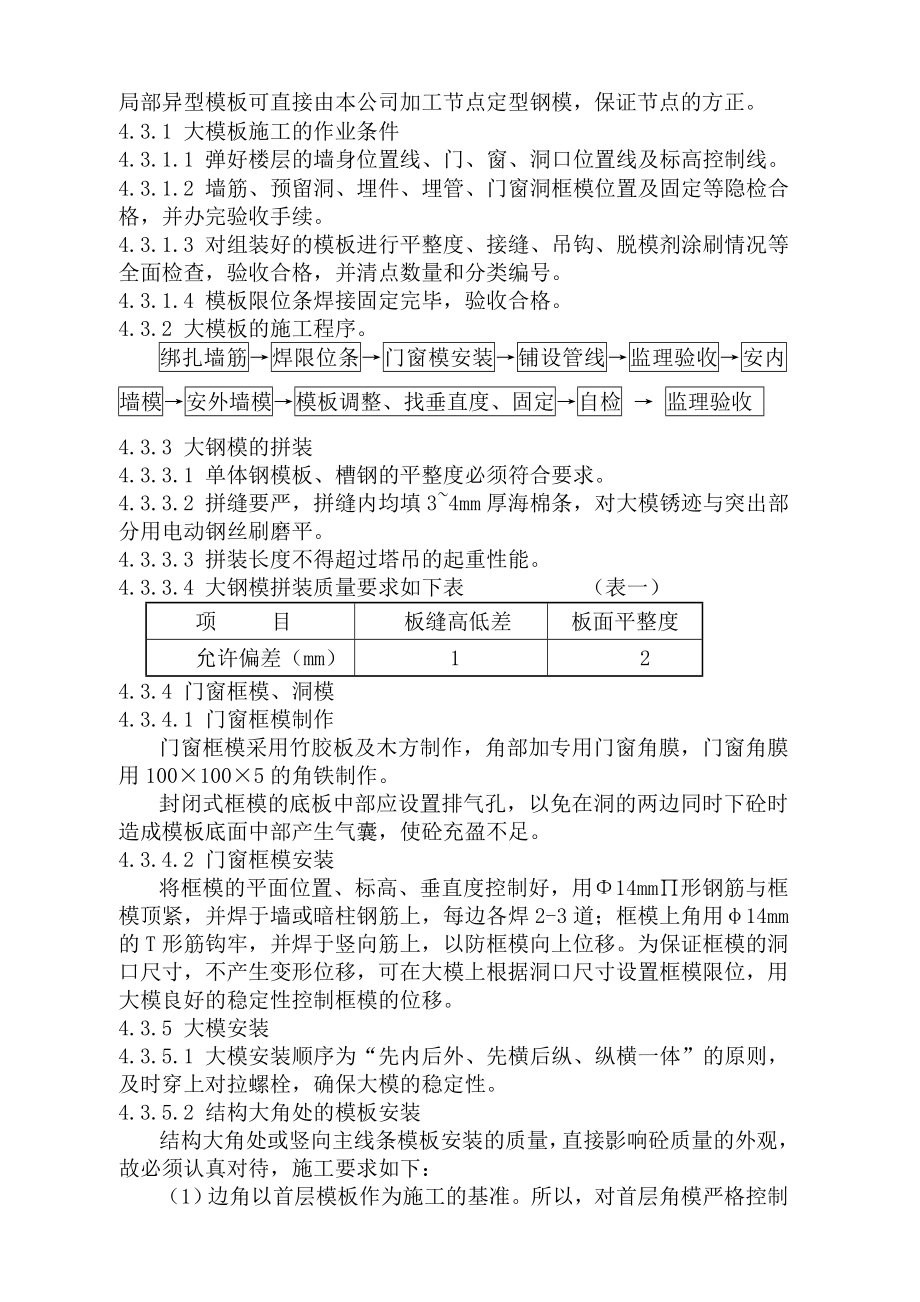 清水湾78楼模板工程施工方案.doc_第2页