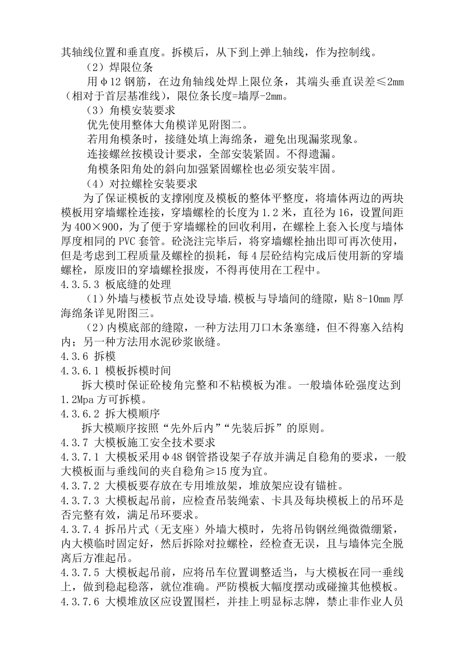 清水湾78楼模板工程施工方案.doc_第3页
