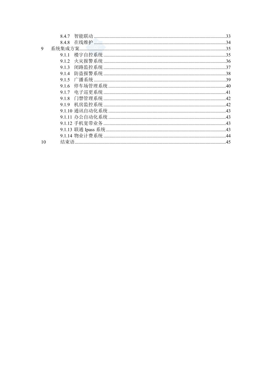 某住宅小区智能化系统设计方案.doc_第3页