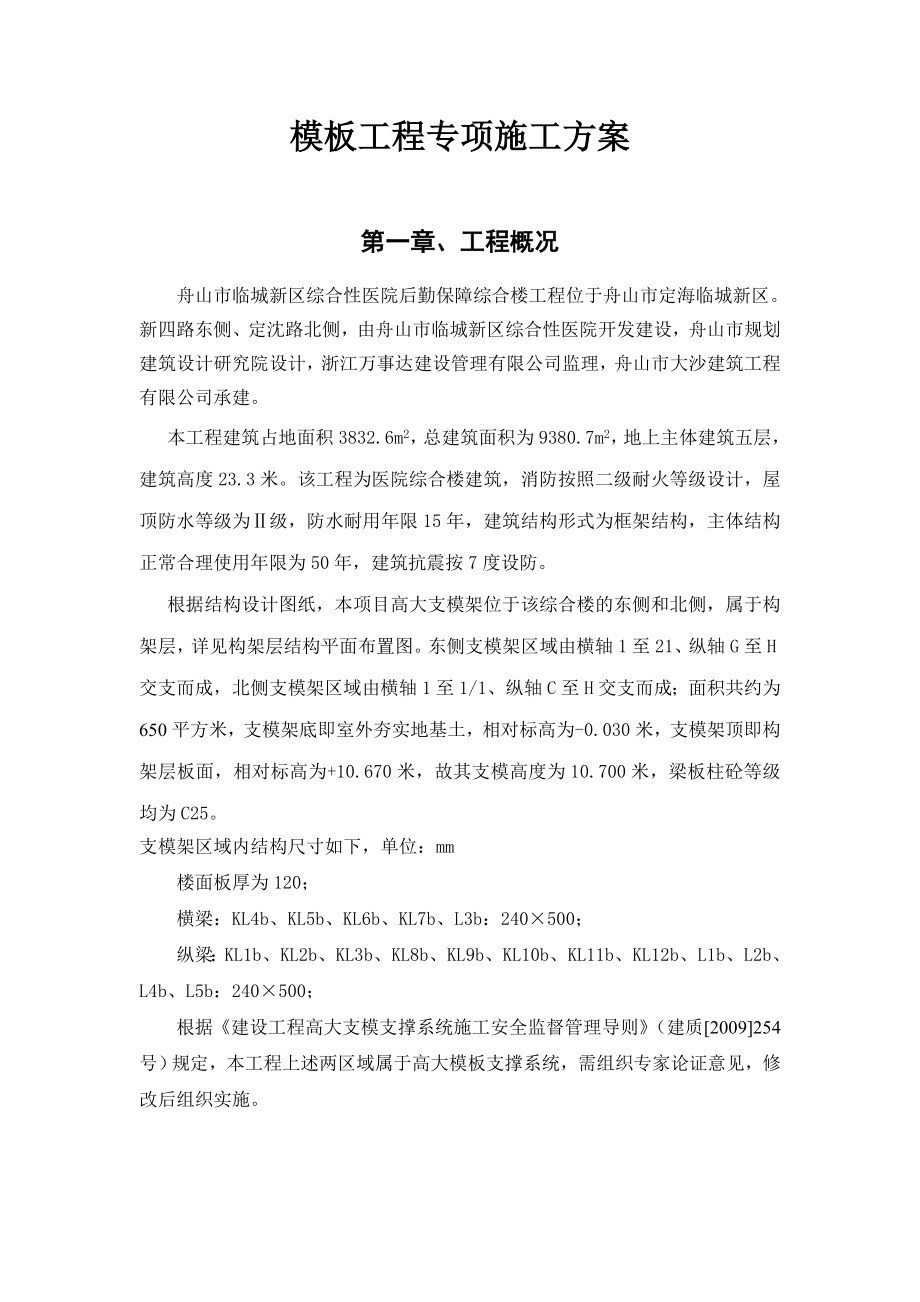 浙江某医院框架结构综合楼高大支模架专项方案(附计算书).doc_第3页