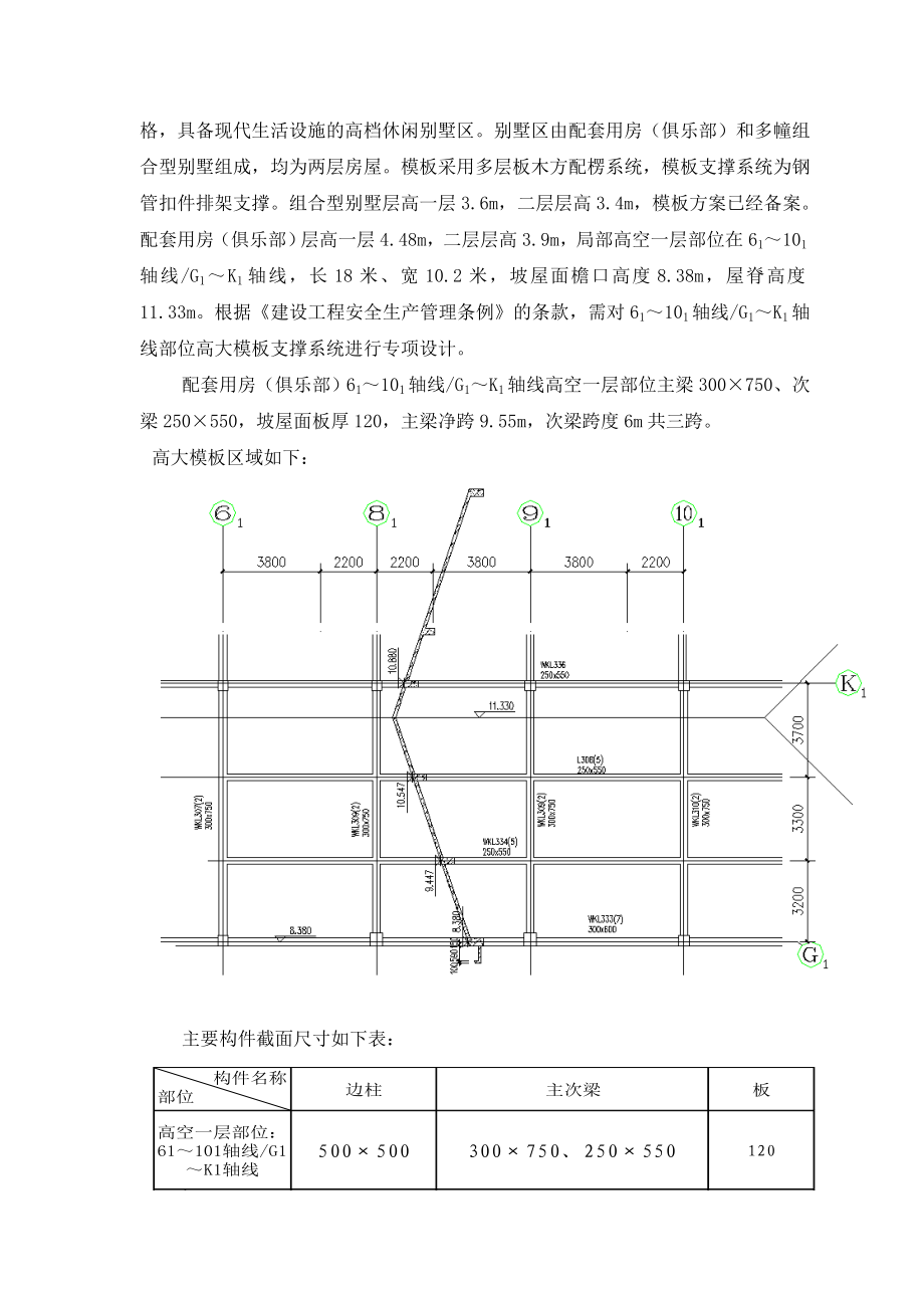 别墅高大模板专项施工方案.doc_第3页