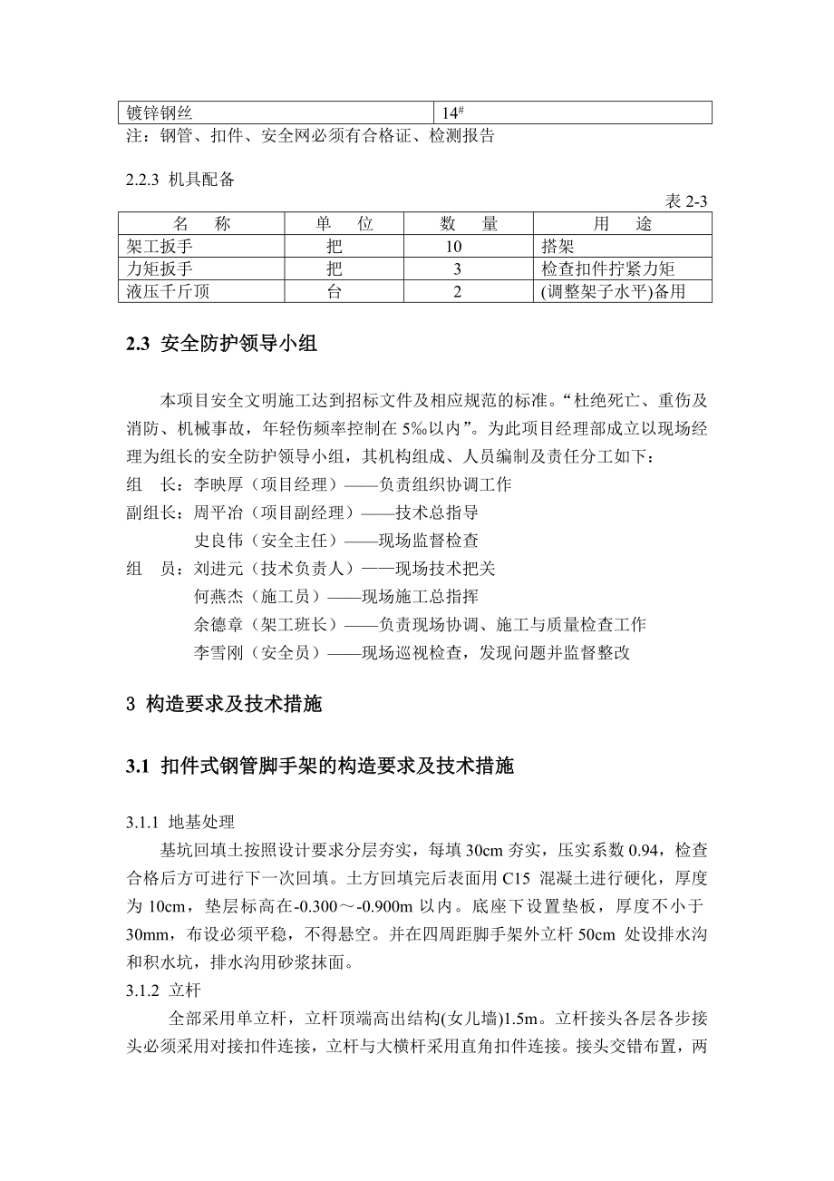 广东某医药研发基地库房外脚手架搭设施工方案.doc_第3页