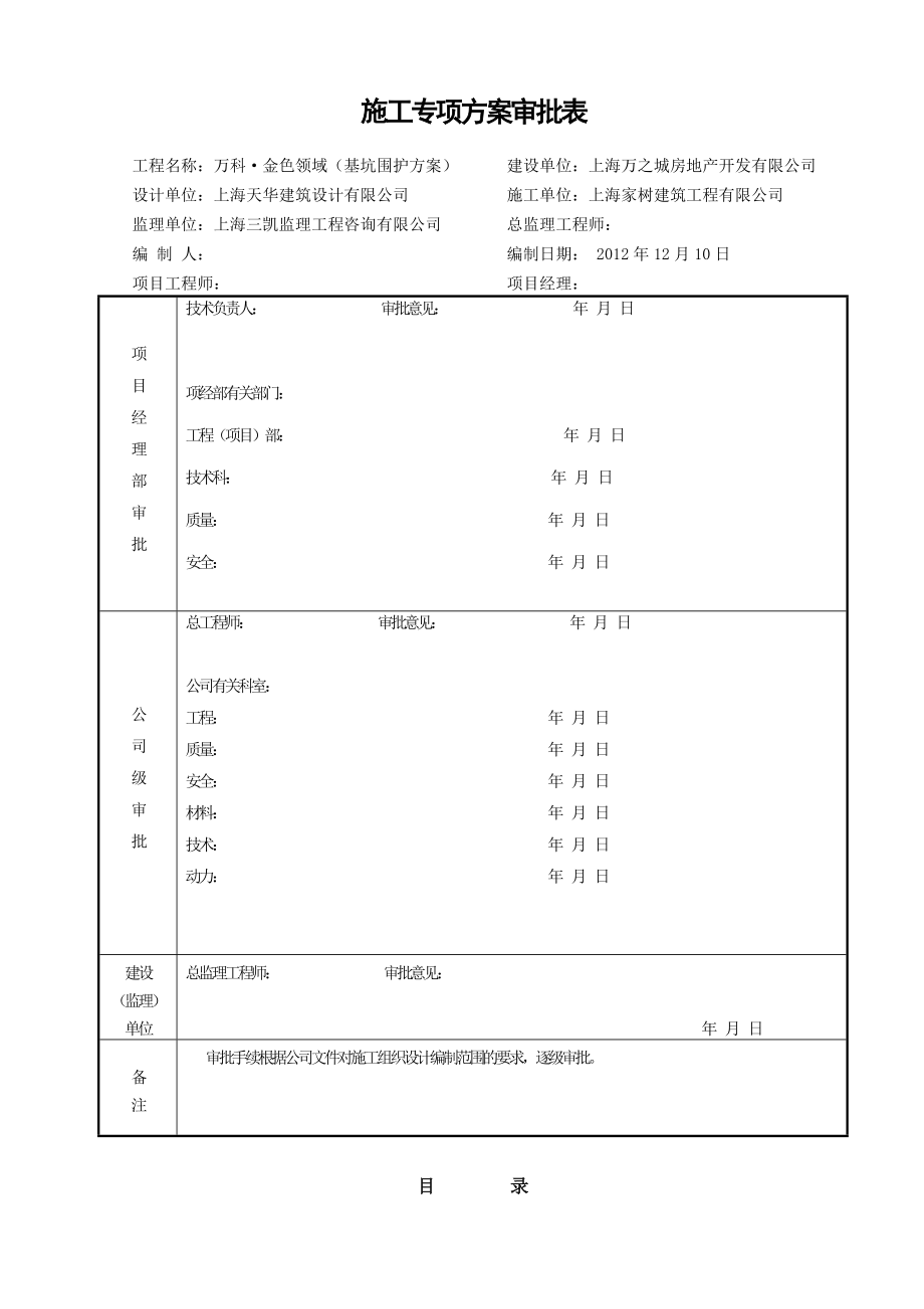 上海某小区高层住宅楼基坑围护施工方案.doc_第2页