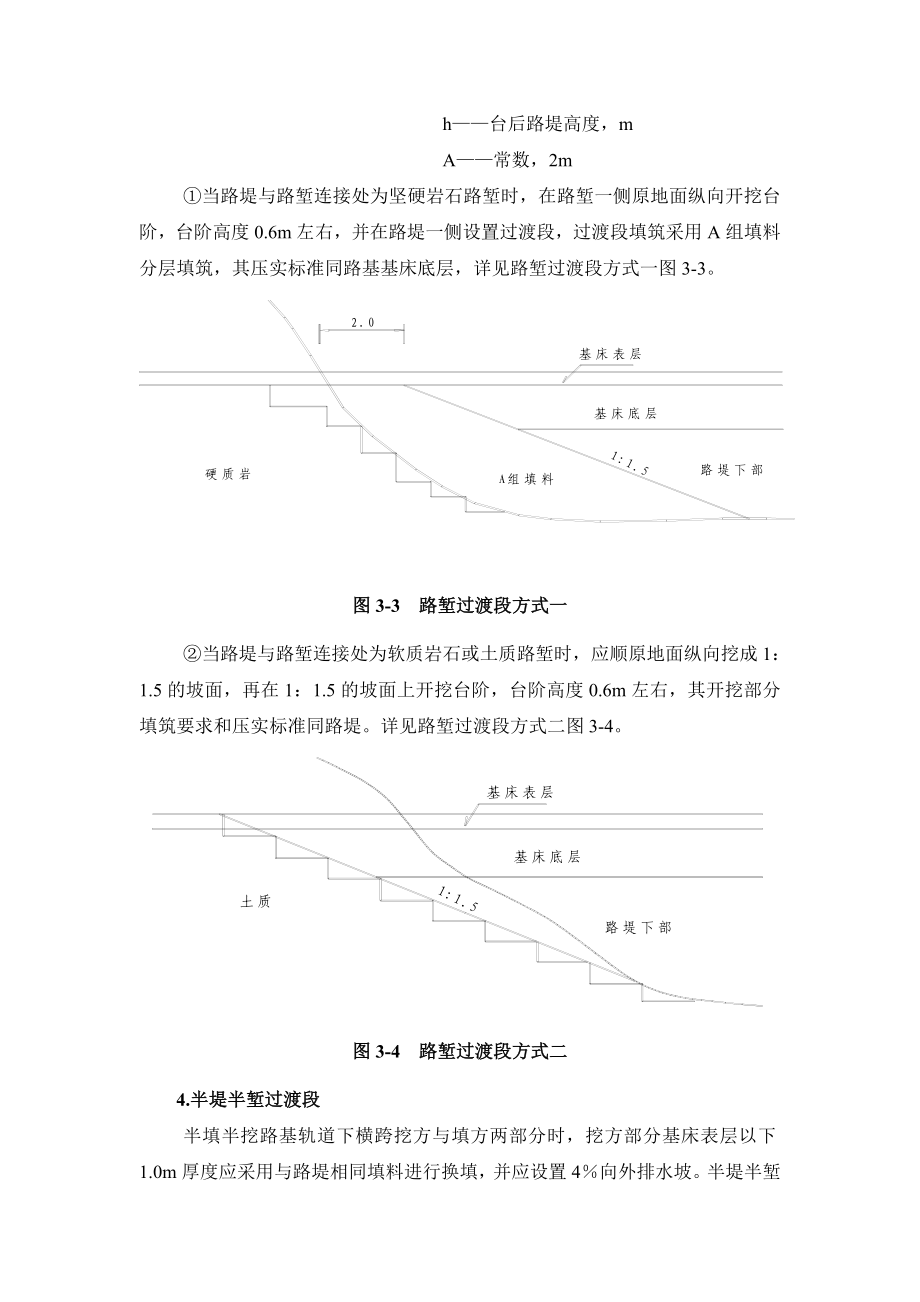 某铁路路基过渡段施工方案.doc_第3页