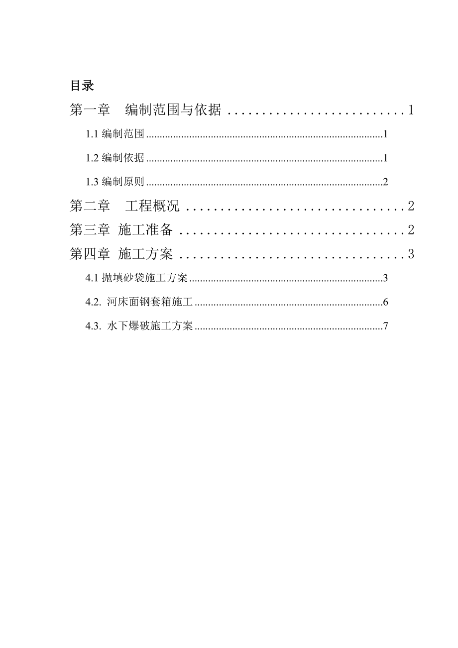 湖北某桥量桩基工程水下封底混凝土施工方案.doc_第2页