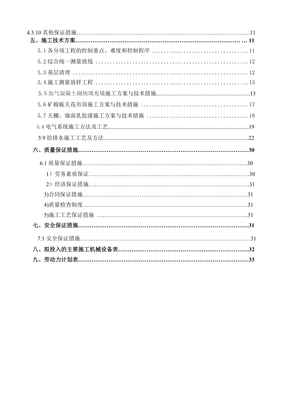 北京某体检中心装修工程施工组织设计.doc_第2页