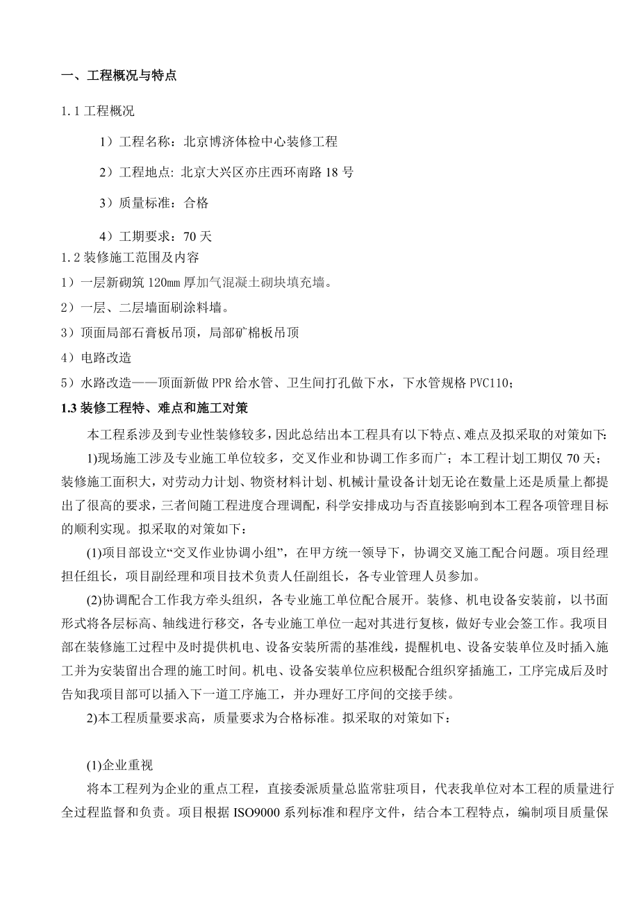 北京某体检中心装修工程施工组织设计.doc_第3页