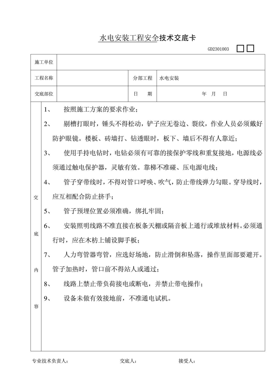 水电装置工程安装技术交底.doc_第2页