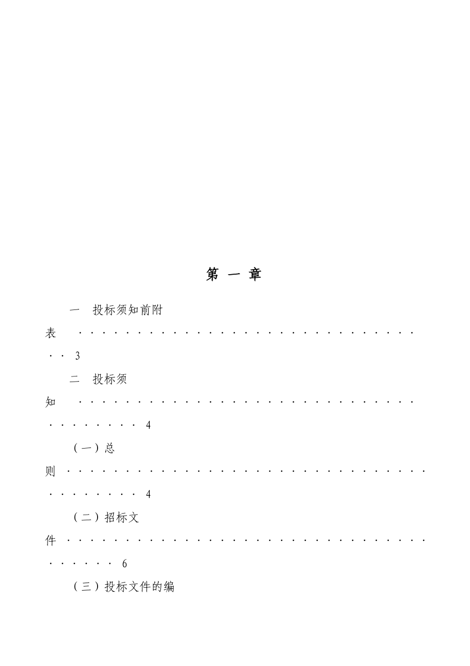 某业务用房工程方案设计招标文件.doc_第2页