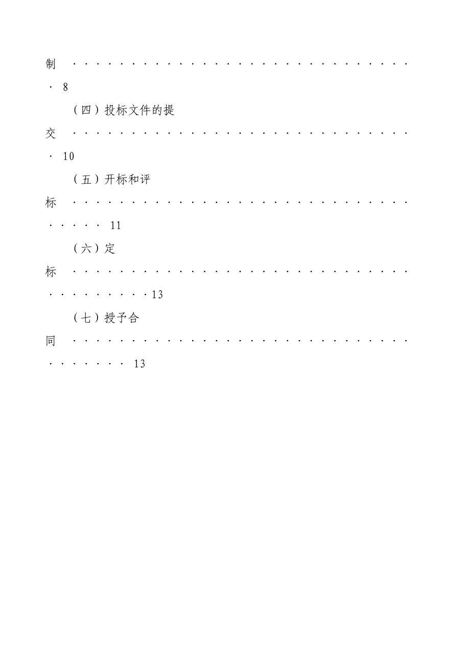 某业务用房工程方案设计招标文件.doc_第3页