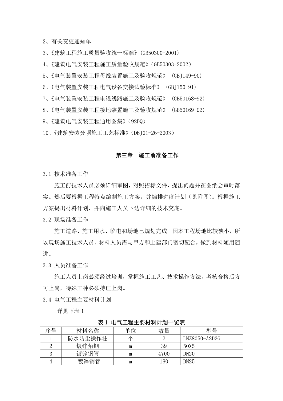 厂房电气工程施工方案.doc_第3页