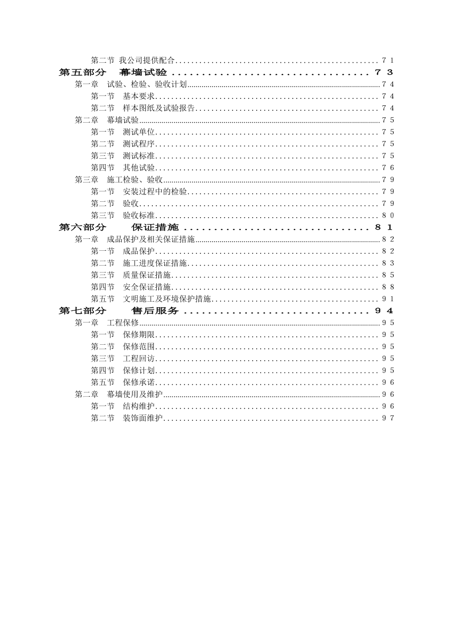 地铁站口附属幕墙工程施工组织设计北京幕墙安装.doc_第2页