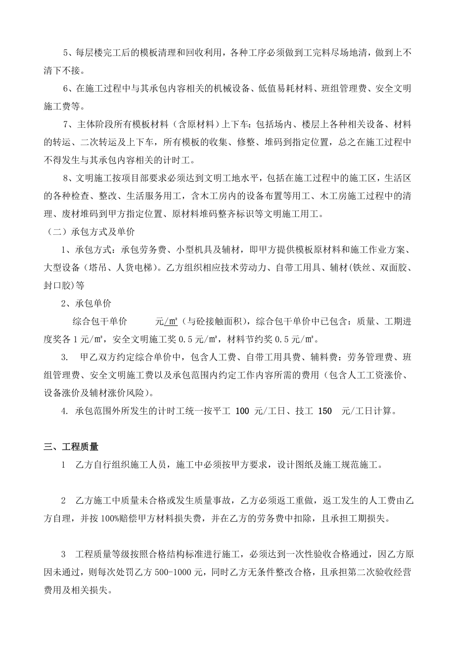 栋模板劳务分承包合同（重庆）.doc_第2页