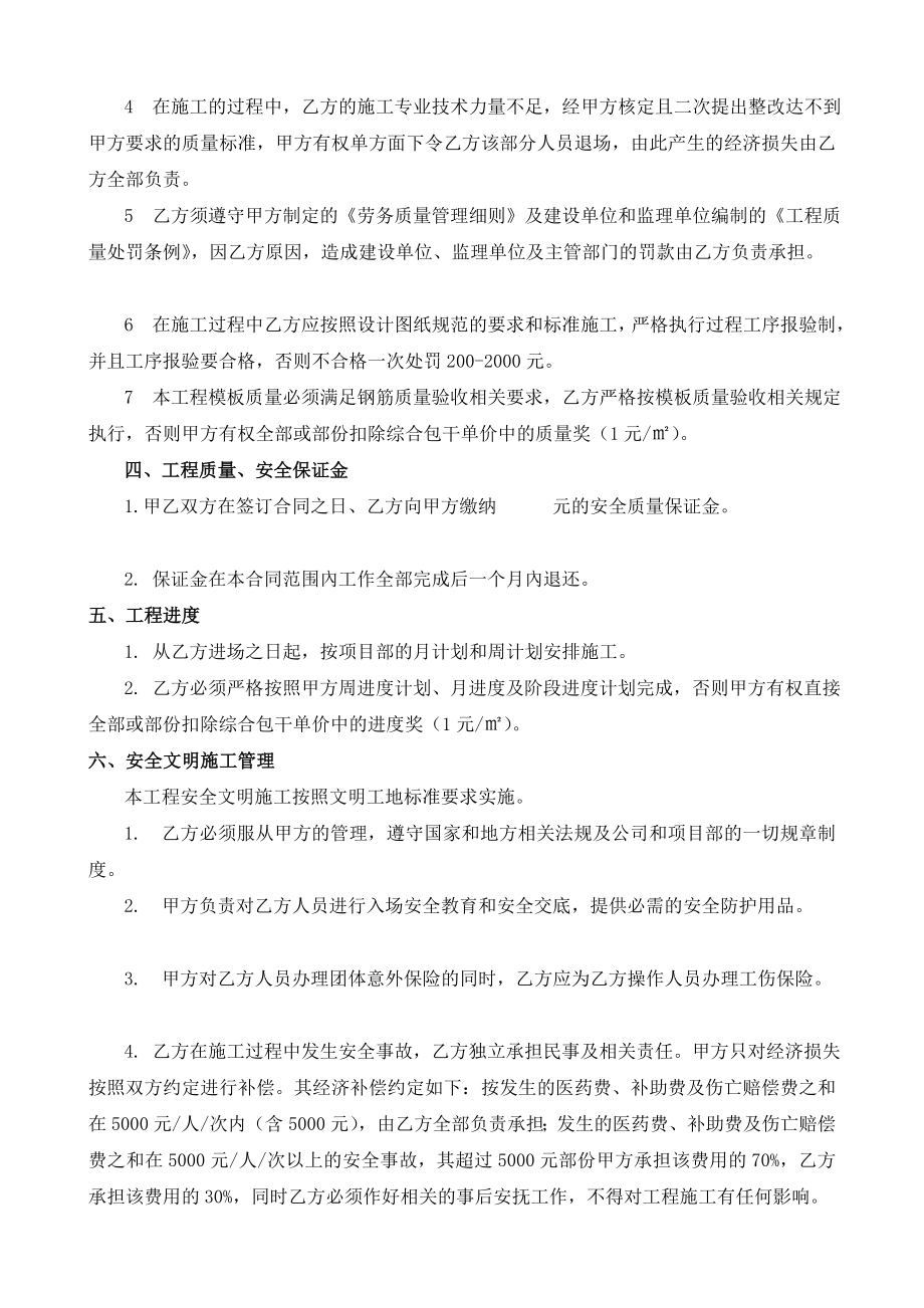 栋模板劳务分承包合同（重庆）.doc_第3页