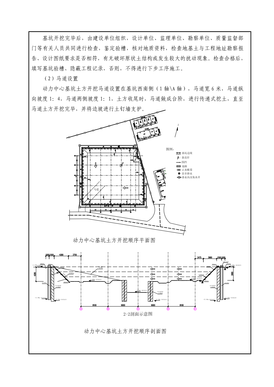 动力中心土方开挖技术交底.doc_第3页