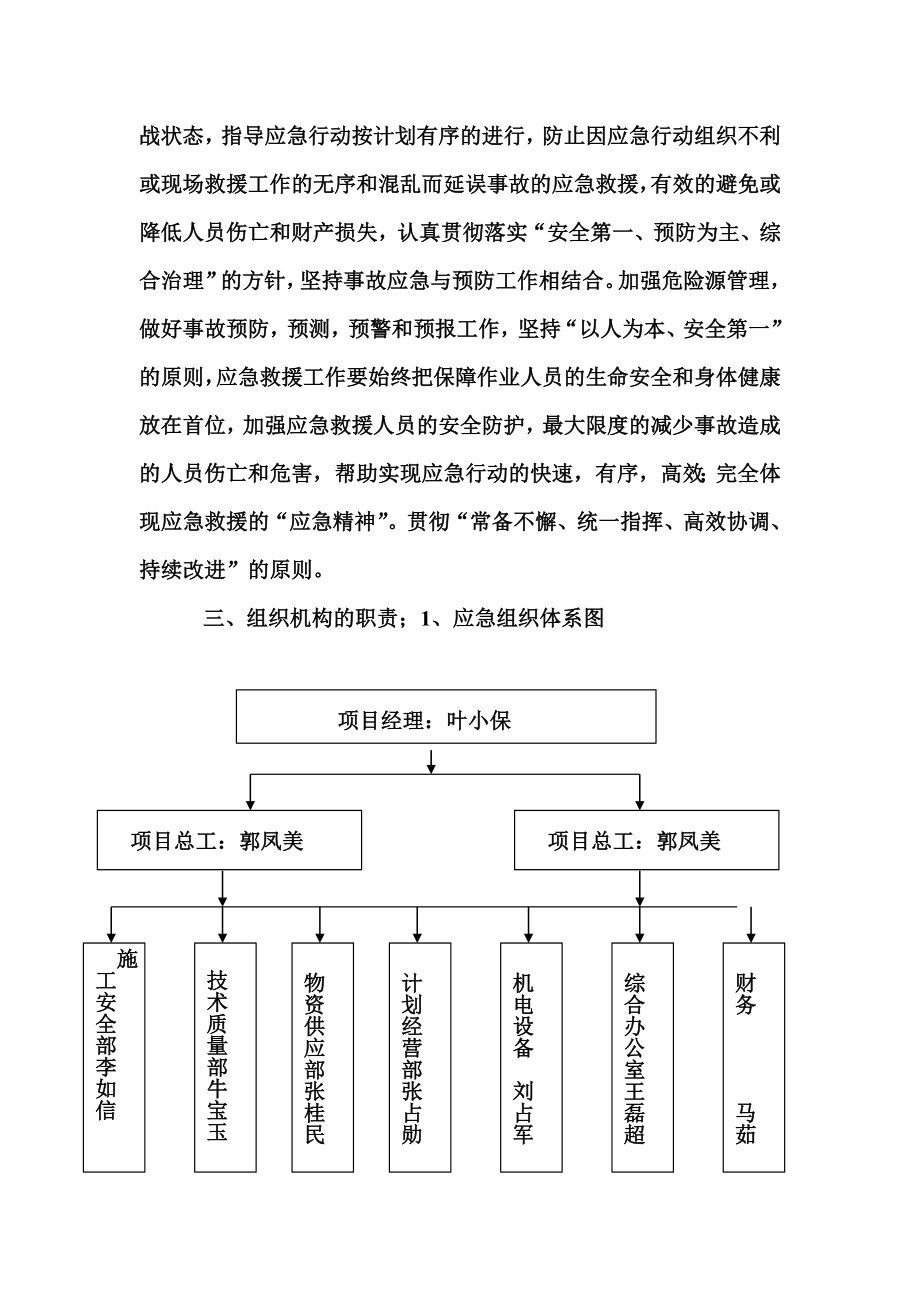 天津某钢铁公司烧结机工程塔式起重机安全生产应急专项预案.doc_第2页
