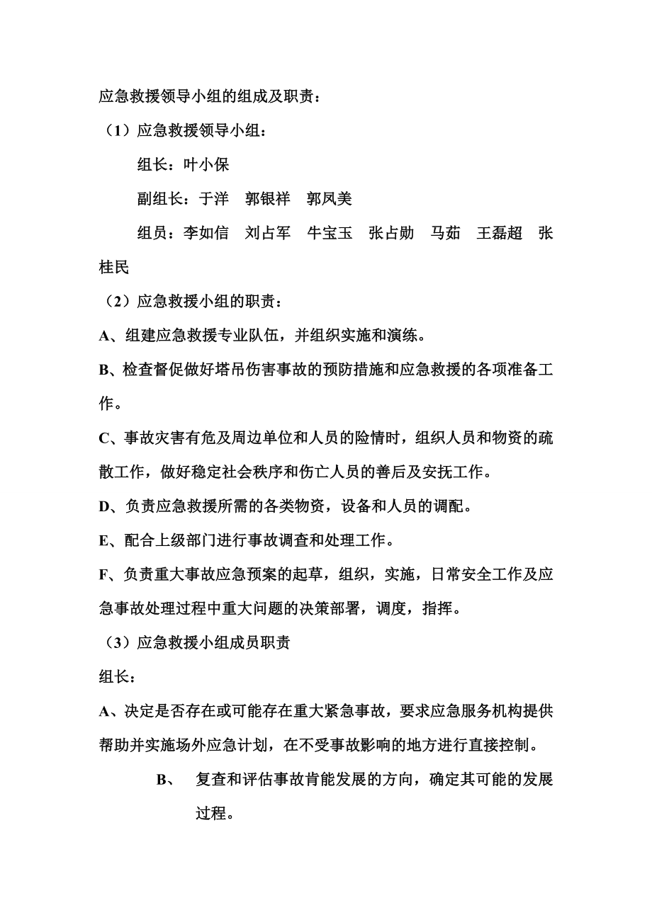 天津某钢铁公司烧结机工程塔式起重机安全生产应急专项预案.doc_第3页