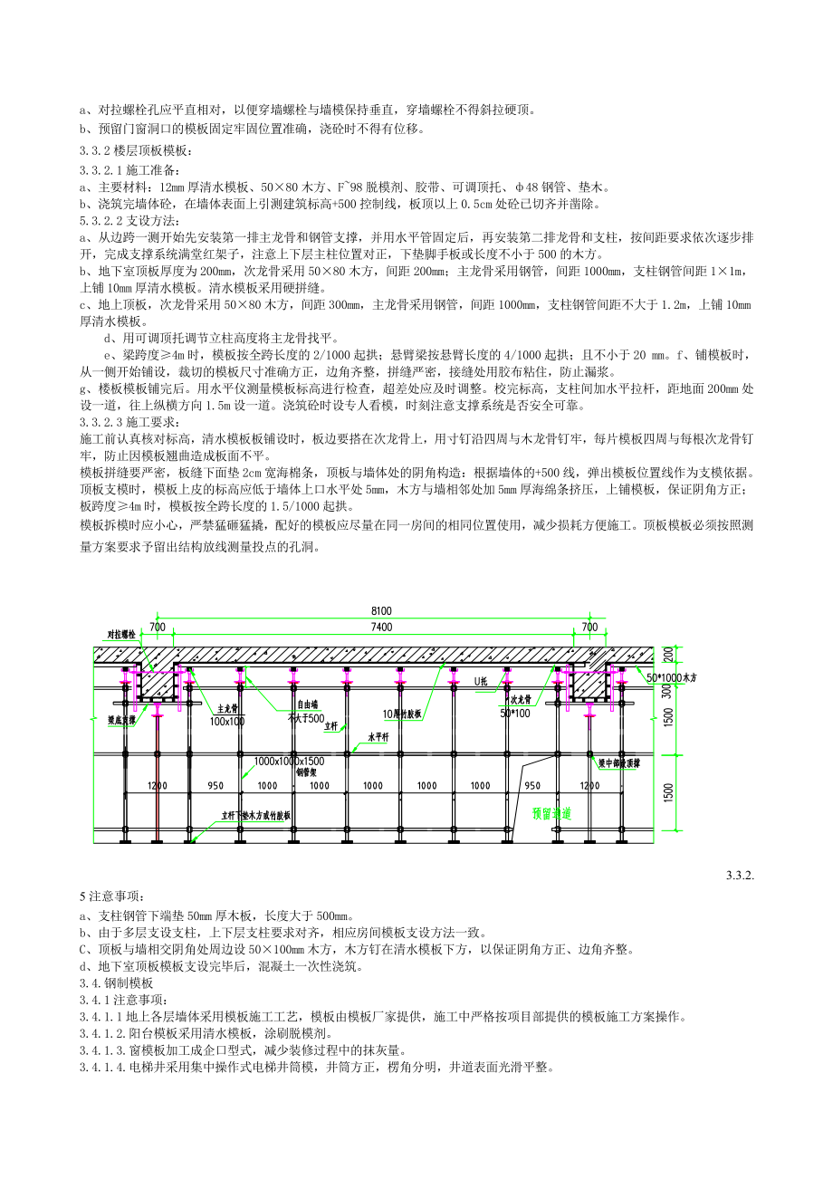 清水模板技术交底.doc_第2页