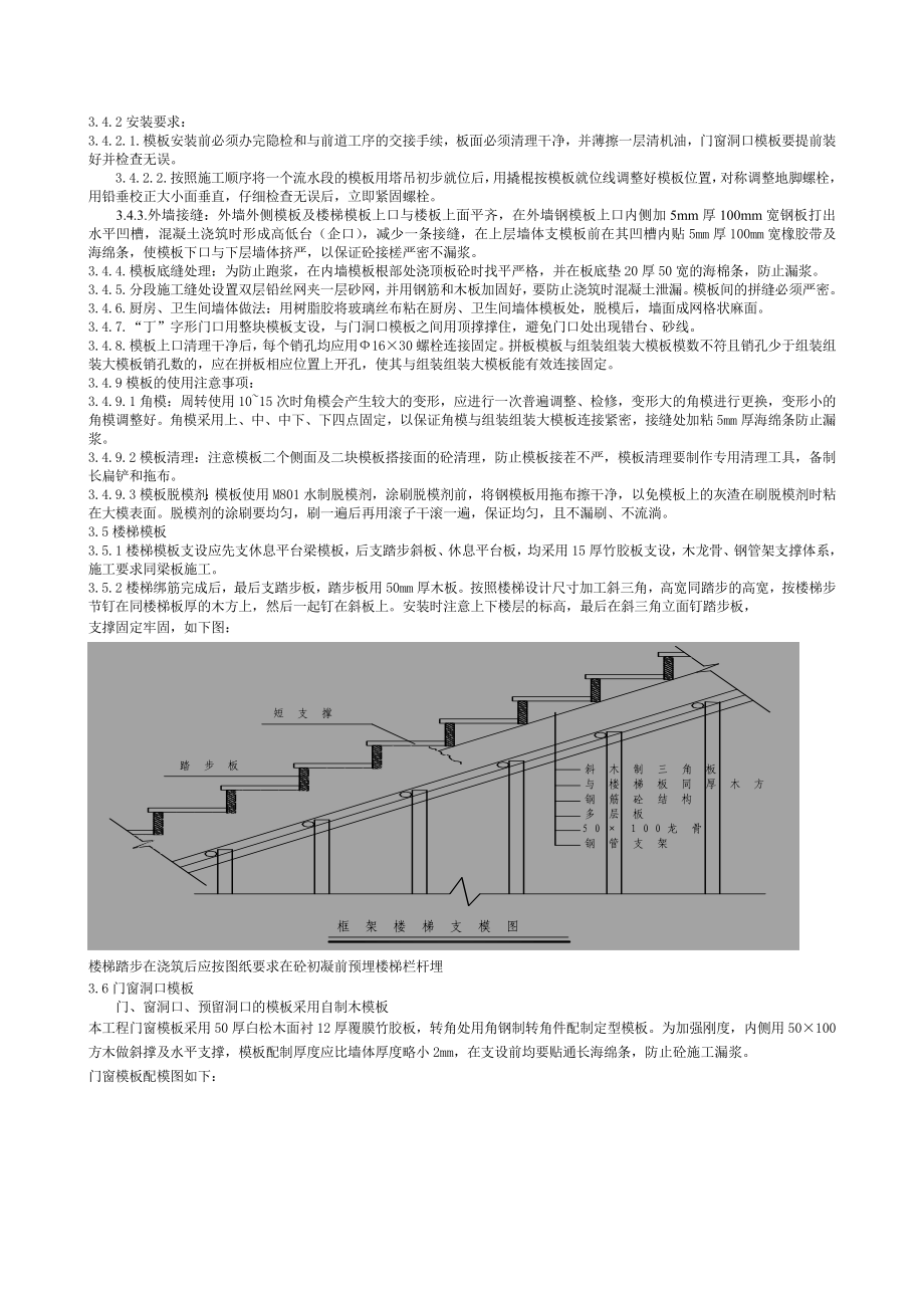 清水模板技术交底.doc_第3页