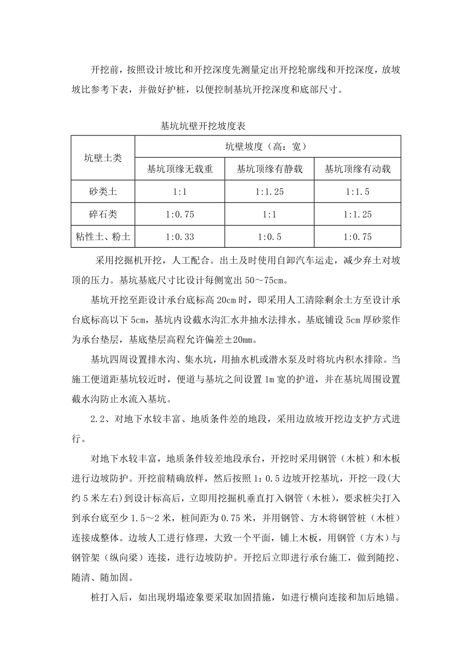 基坑开挖作业指导书1.doc_第3页