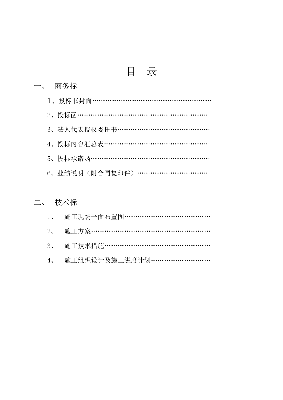 河南某生银行装饰装修施工组织设计.doc_第1页