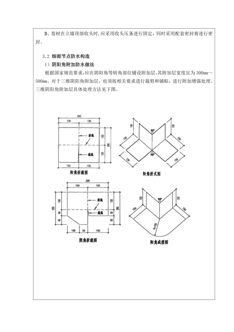 地下停车场防水卷材施工技术交底.doc_第3页