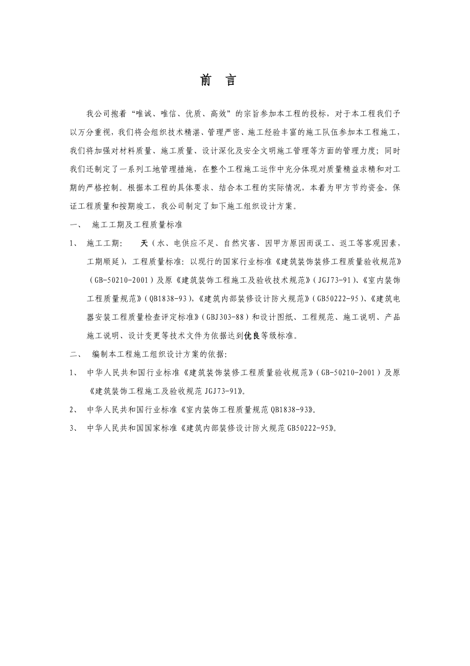 天津某营业厅装修工程施工组织设计(投标文件).doc_第3页