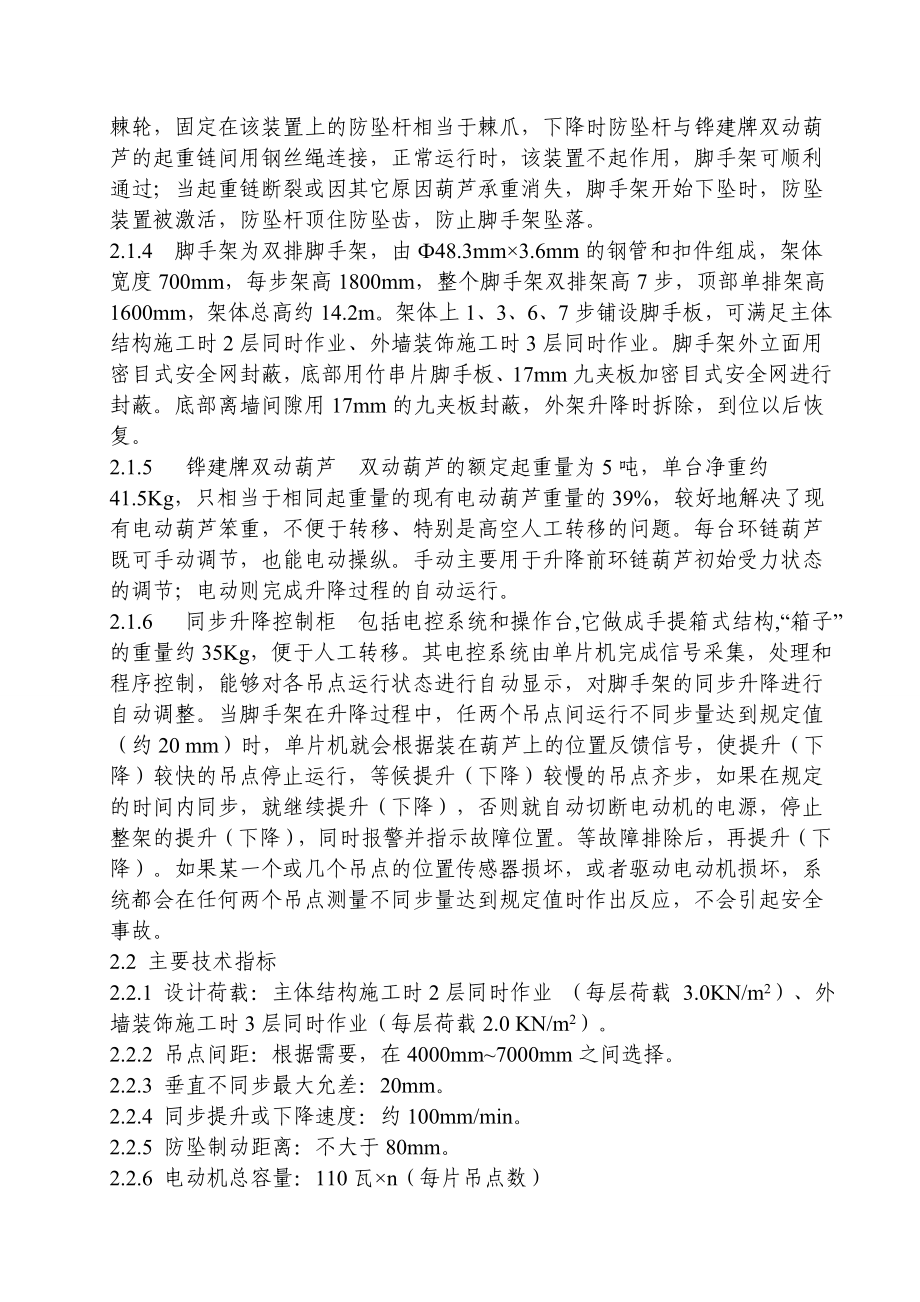 商住小区附着式升降脚手架施工方案湖北.doc_第3页