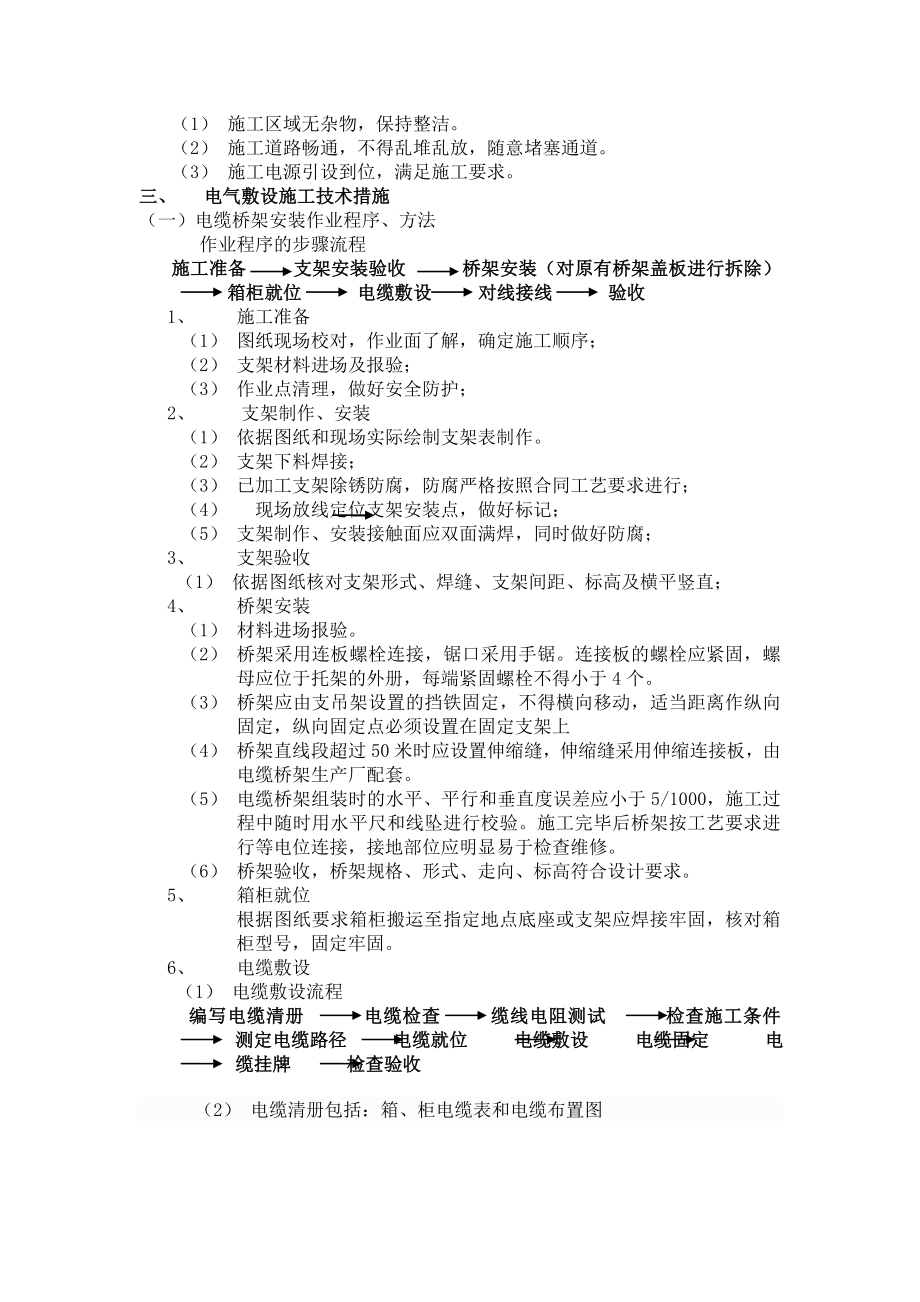 经济开发区工程电缆敷设施工工艺.doc_第3页