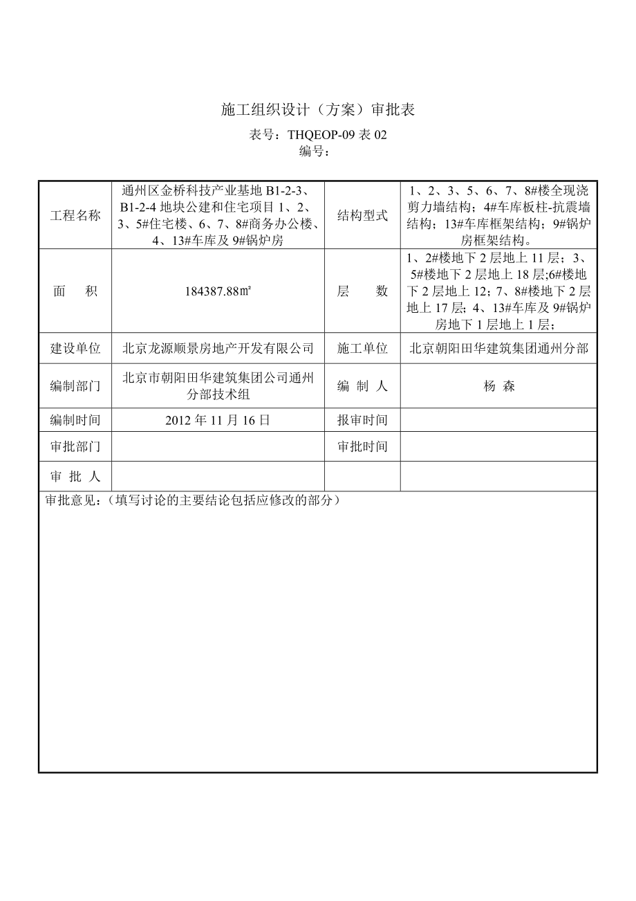 住宅楼二次结构施工方案北京1.doc_第2页