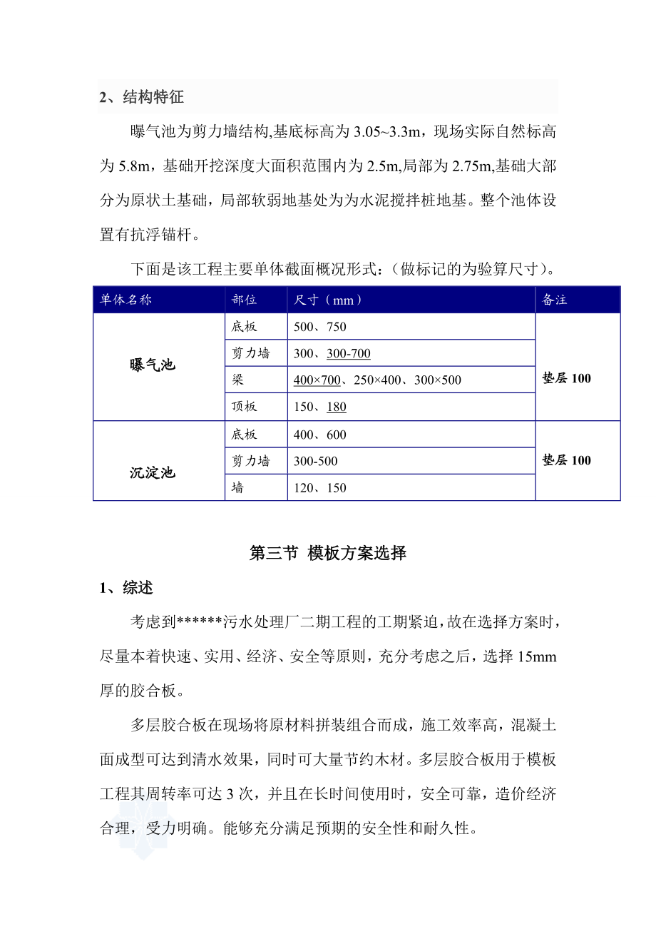 模板专项施工方案1.doc_第3页