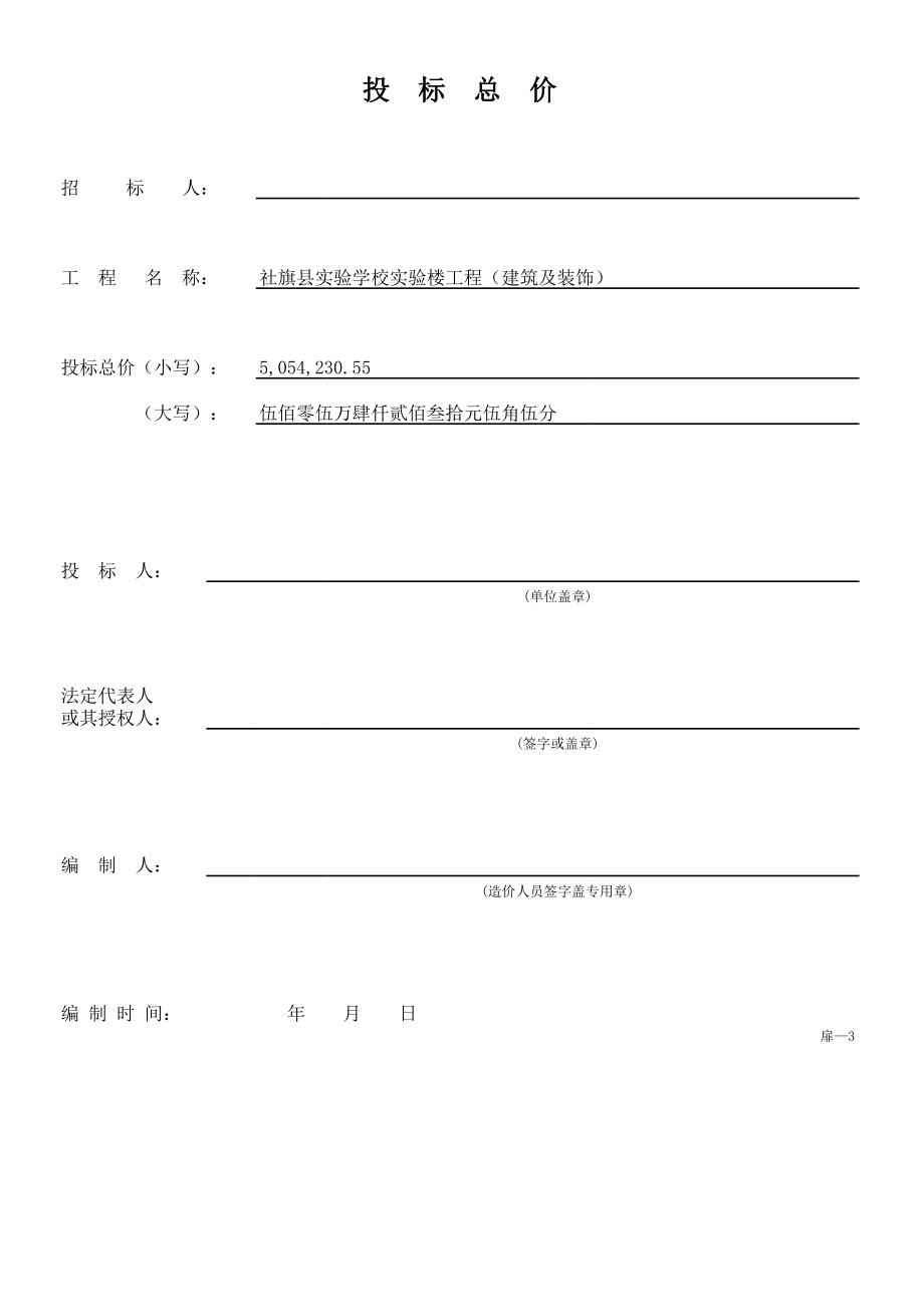 河南省某实验学校实验楼工程（建筑及装饰）投标总价.xls_第2页