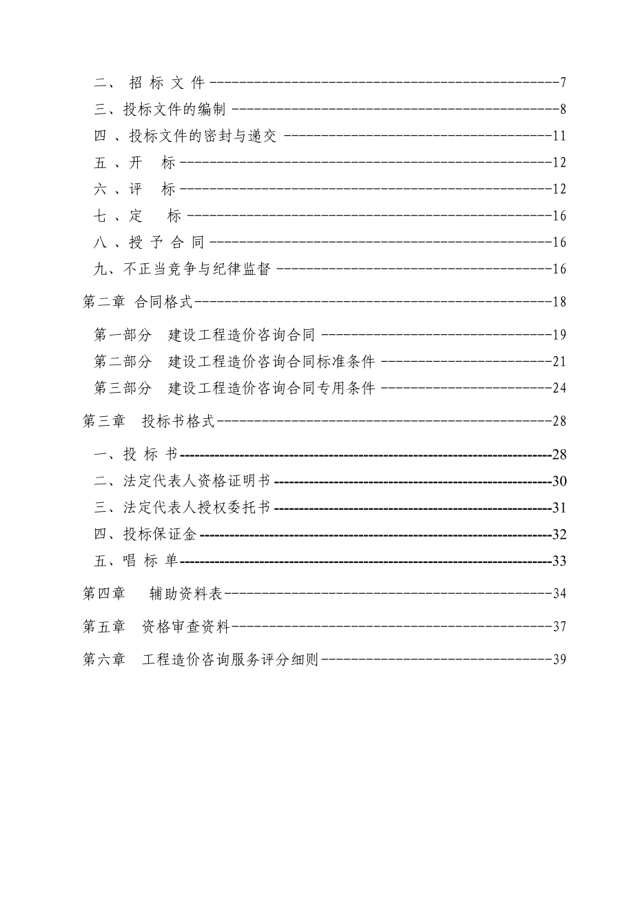 某花园项目造价咨询招标文件.doc_第2页