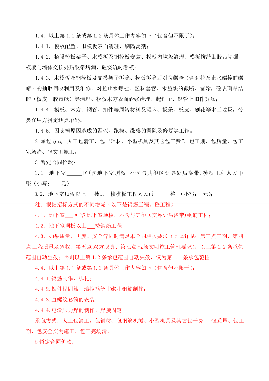 某住宅楼劳务分包合同.doc_第2页