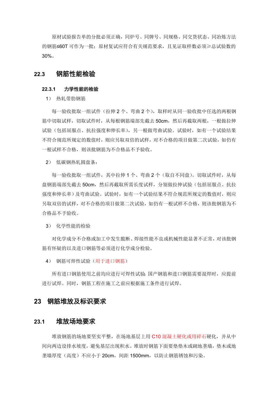 某剪力墙结构钢筋施工方案.doc_第3页