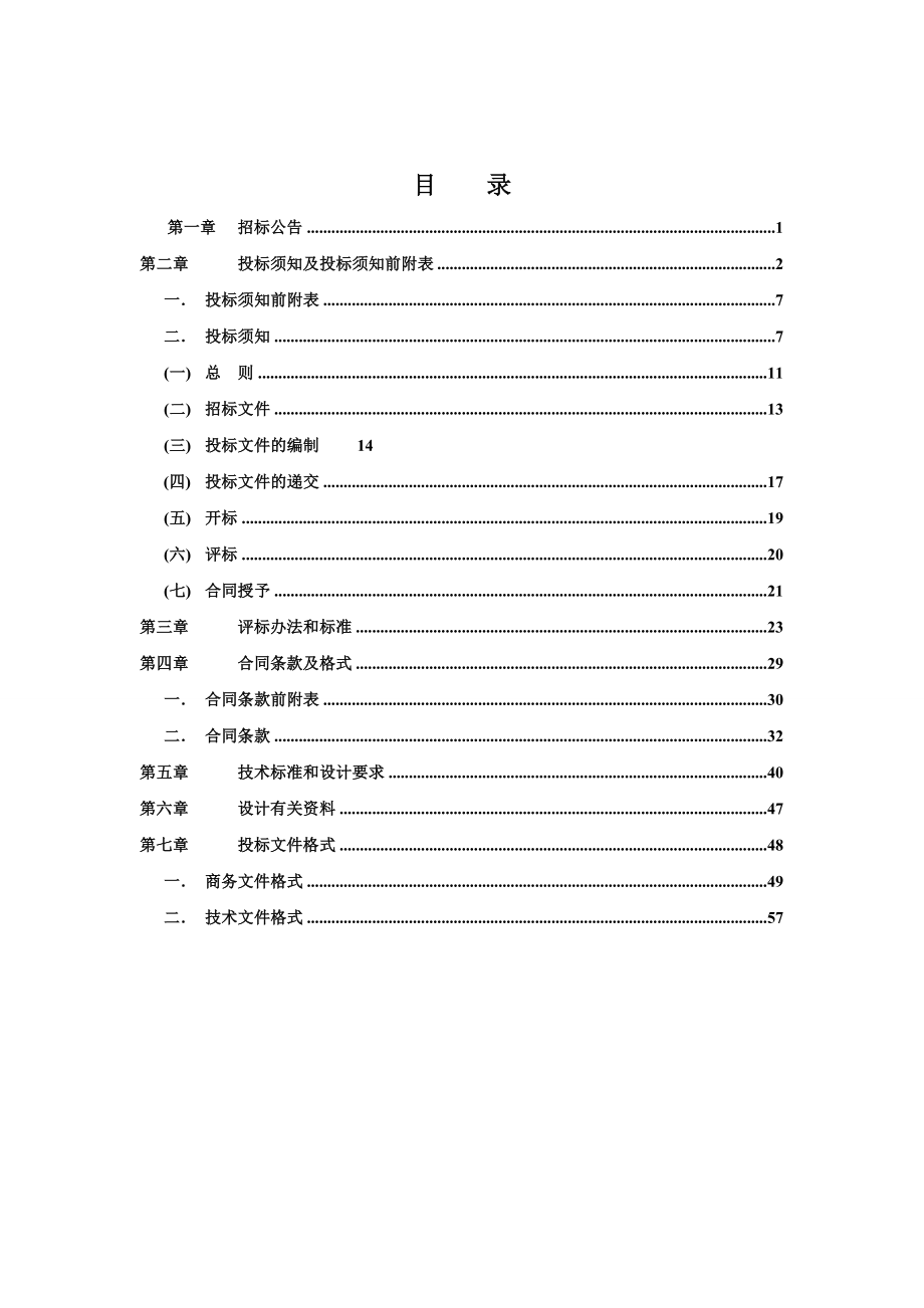 某道路项目勘察设计招标文件.doc_第3页