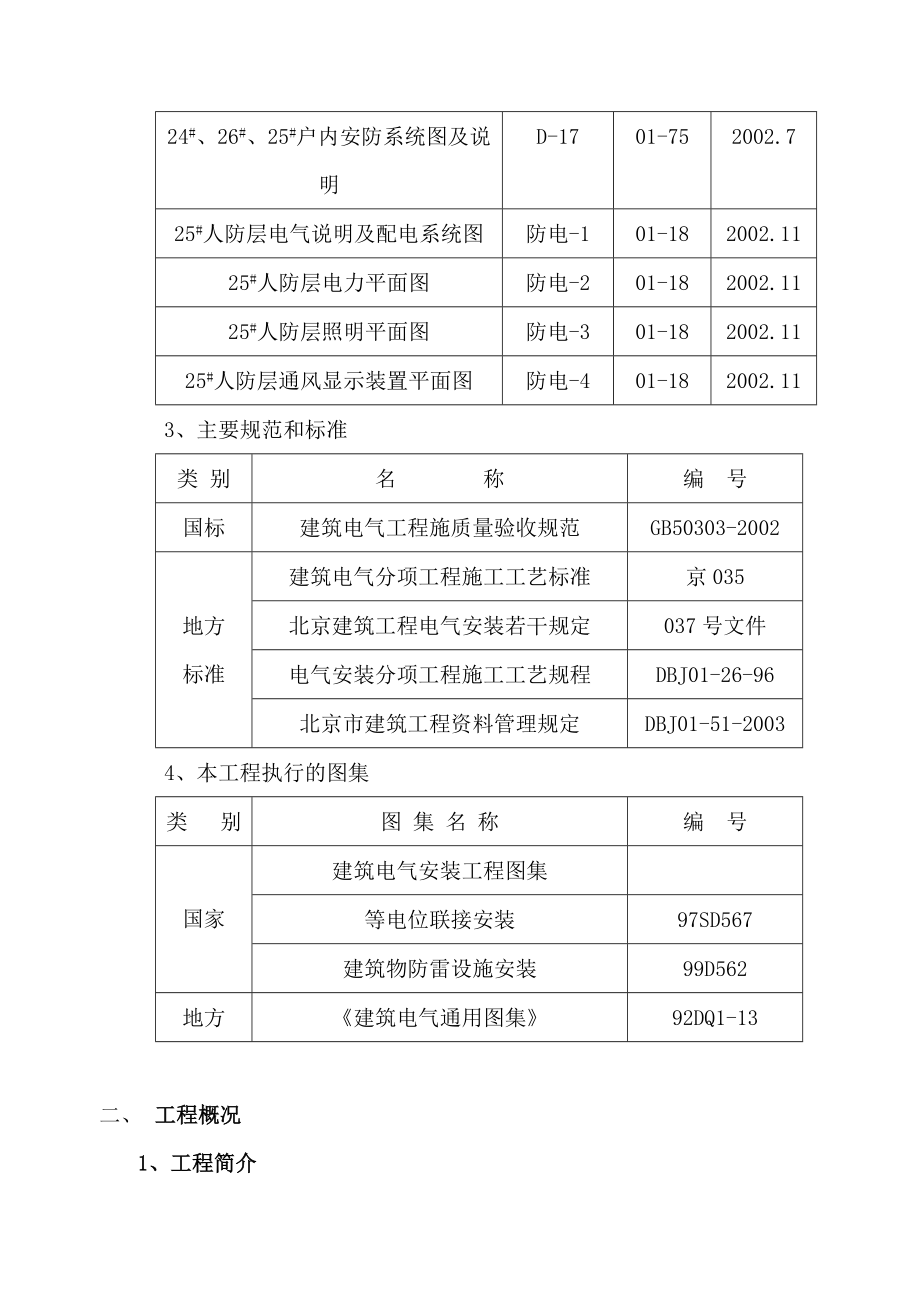 住宅楼电气施工方案7.doc_第2页