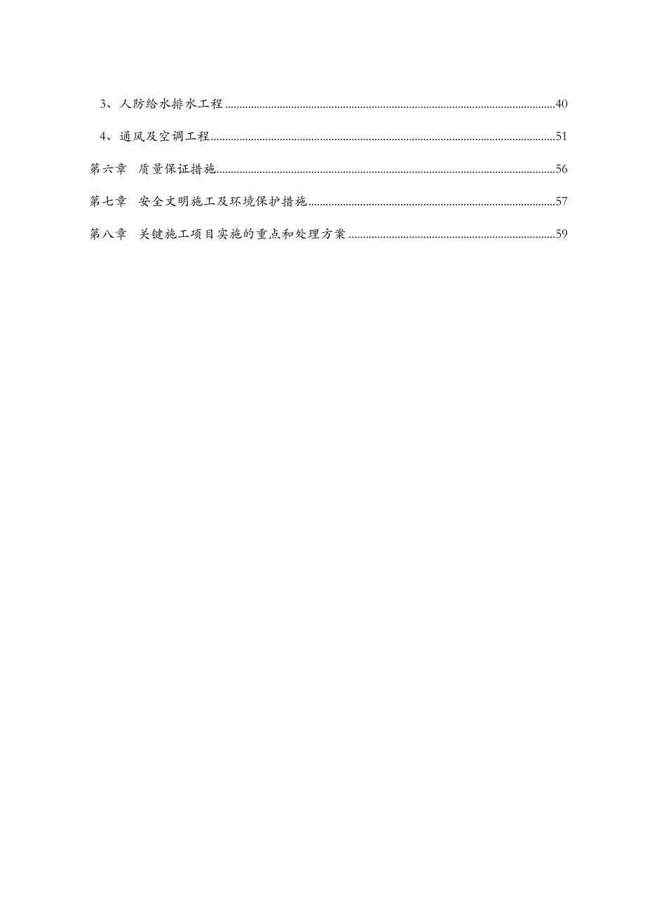 江苏某高层广场框剪结构地下车库人防工程施工组织设计.doc_第3页